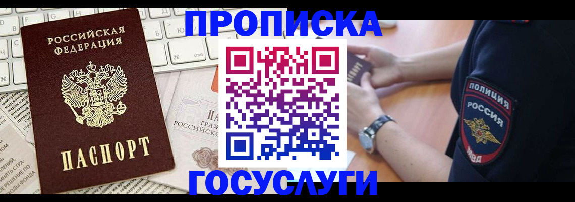 прописка в Кеми
